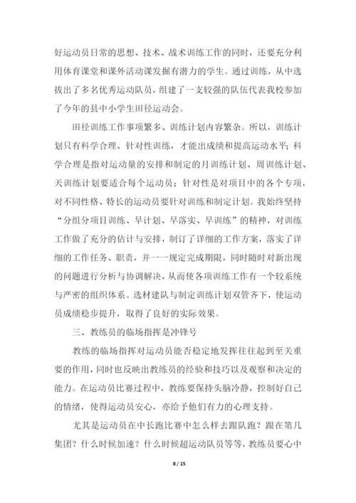 小学田径兴趣小组的活动总结(精选7篇).docx