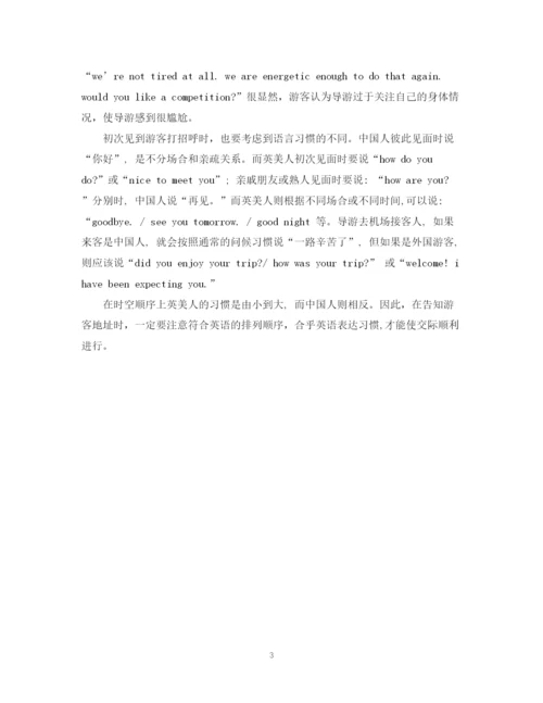 2023年外语毕业论文旅游英语中的语用.docx