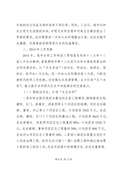 水利局工作总结和计划.docx