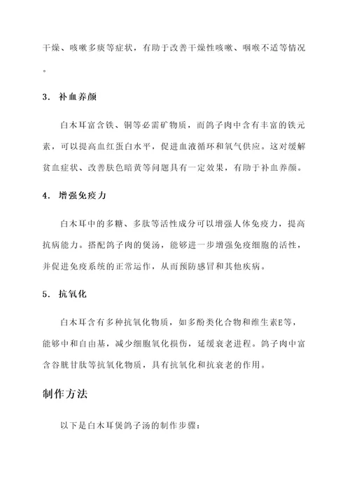 白木耳煲鸽子汤的功效与作用