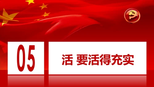 党风廉政建设全面从严治党PPT党员干部廉政培训