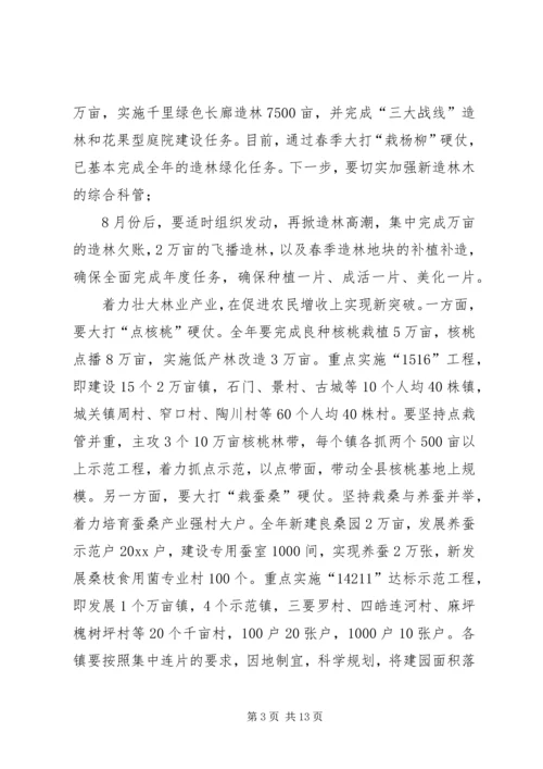 副县长在林业资源保护大会的发言.docx