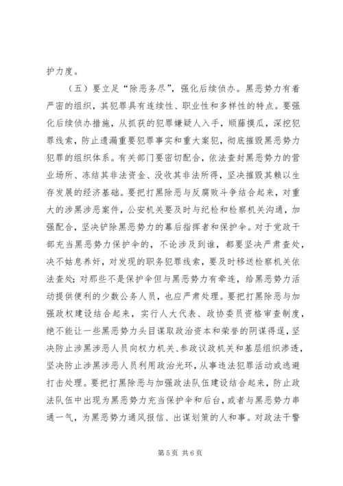 乡镇打黑除恶专项斗争实施方案.docx