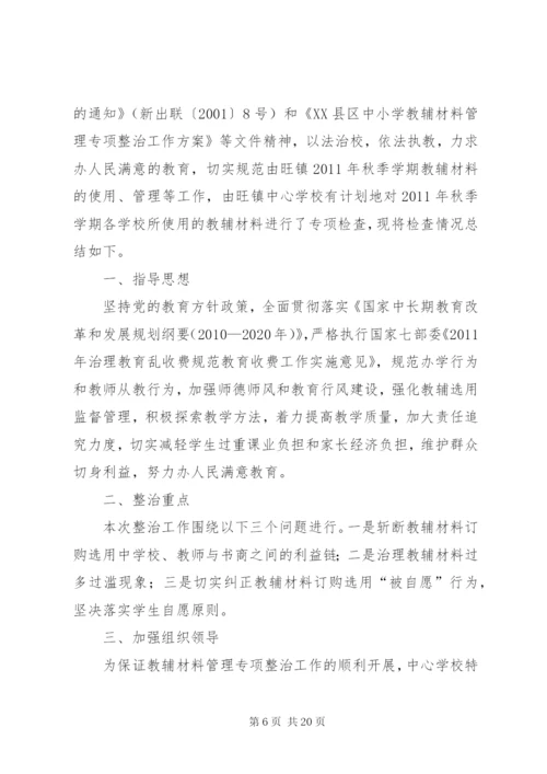 学校教辅材料管理专项整治工作方案.docx