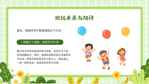 绿色卡通插画期末总结主题班会PPT模板