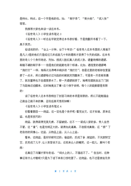 《俗世奇人》小学生读书笔记