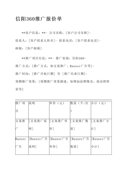 信阳360推广报价单