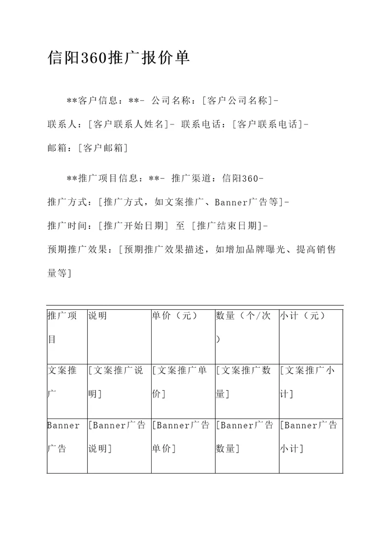 信阳360推广报价单