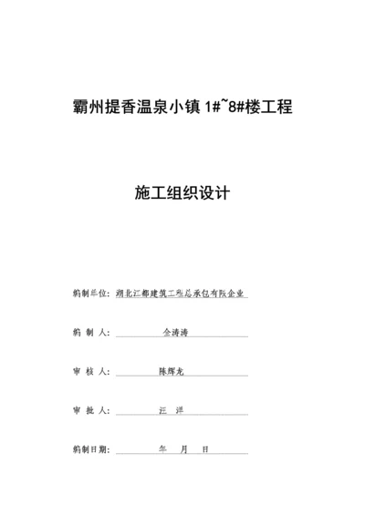 楼工程施工组织设计.docx