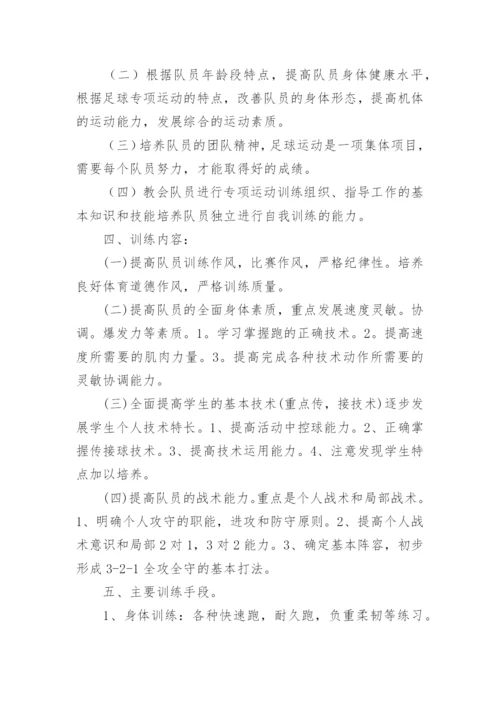 足球兴趣小组活动计划.docx