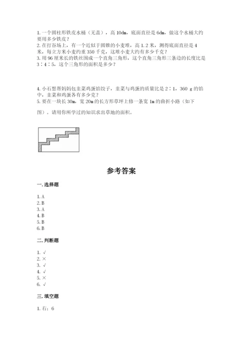 北师大版六年级下册数学期末测试卷含答案（突破训练）.docx