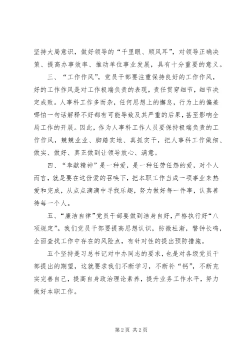 学习五个坚持心得体会 (4).docx