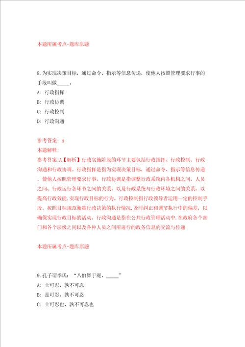 湖北恩施州鹤峰县第三次面向社会专项公开招聘27人模拟试卷含答案解析第8次