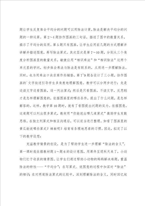 认识除法教学反思