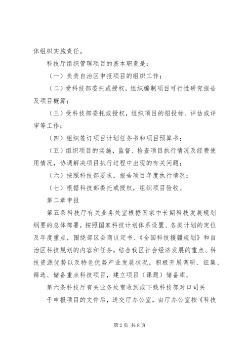 新疆维吾尔自治区科技计划项目管理办法 (2).docx