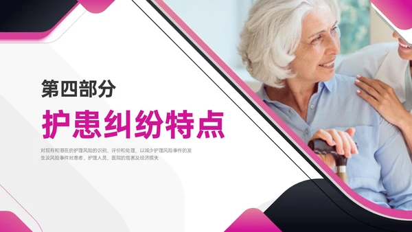 红色简约商务护理风险管理培训PPT课件