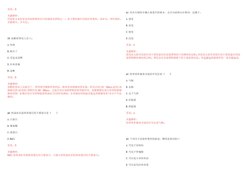 2022年04月护理学基础知识肺结核病人护理措施笔试参考题库答案解析