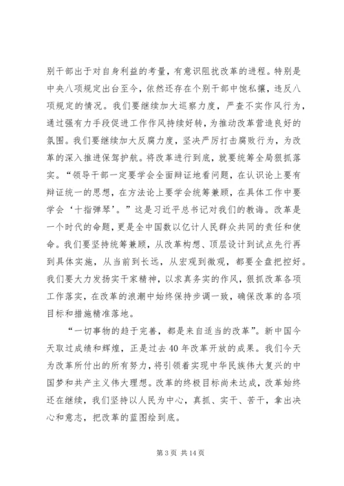 将改革进行到底观后体会五篇.docx