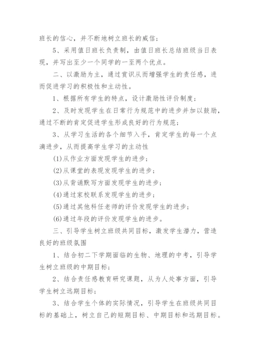 八年级下班主任工作计划.docx