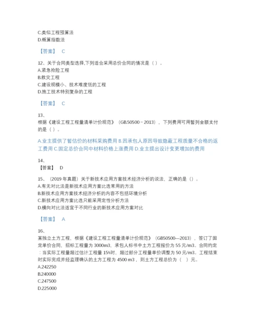 2022年山东省一级建造师之一建建设工程经济模考提分题库及精品答案.docx