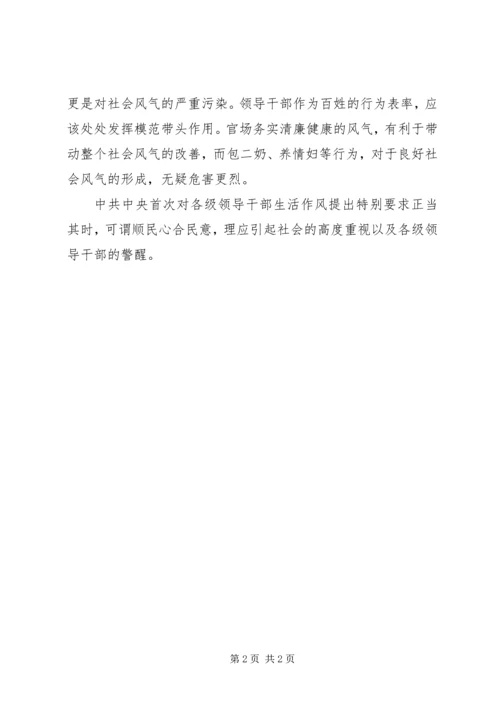 学习八个方面良好风气的收获与体会 (7).docx