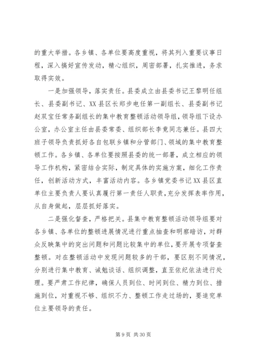 集中教育整顿实施方案.docx