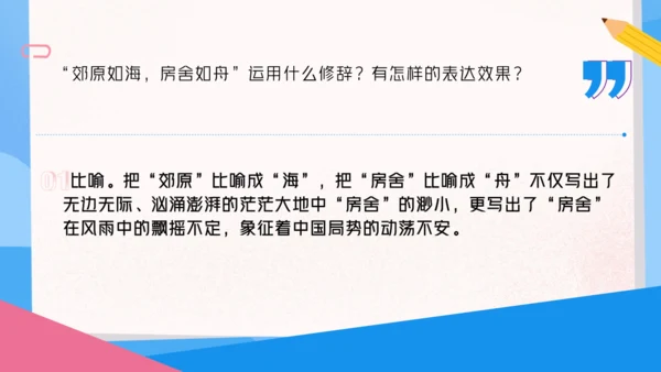 3 短诗五首 风雨吟 课件