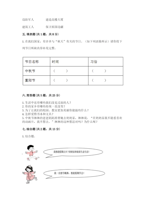 部编版二年级上册道德与法治 期末测试卷带答案（突破训练）.docx
