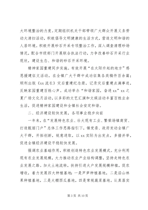 乡镇年度工作总结及工作安排.docx
