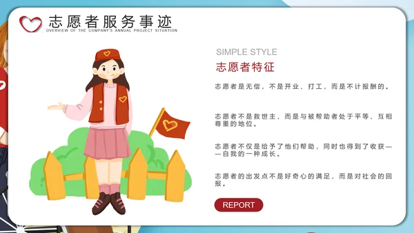 爱心志愿者服务关爱老人PPT模板