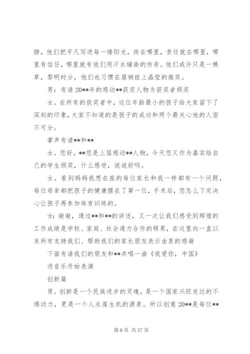 感动XX活动颁奖典礼方案.docx