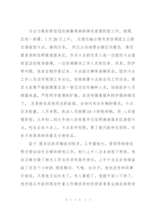 疫情防控的主要事迹.docx