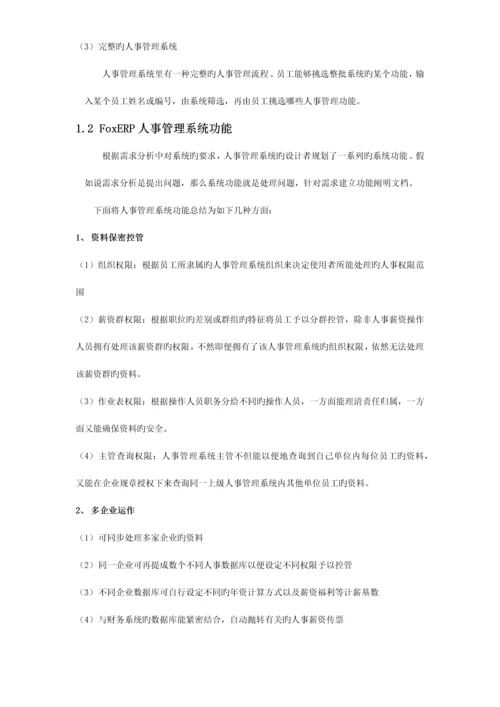 人事管理系统用例图类图活动图.docx