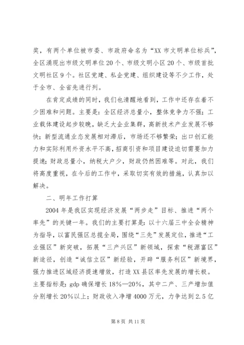 市政协委员视察我区经济会议上的讲话.docx