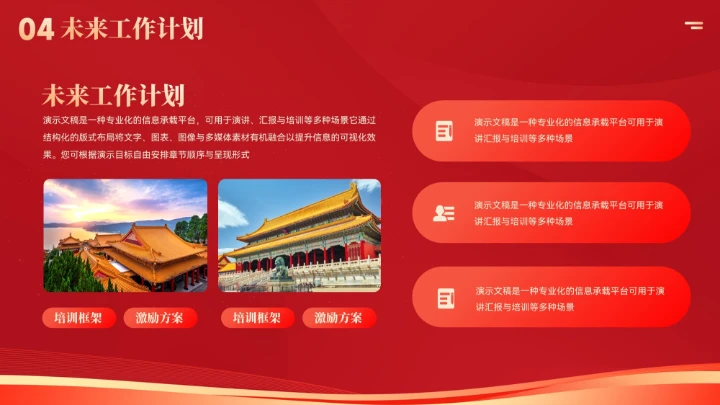 红色党政党建风工作总结汇报PPT模板