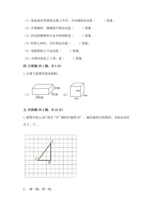 人教版五年级下册数学期末测试卷及完整答案【有一套】.docx