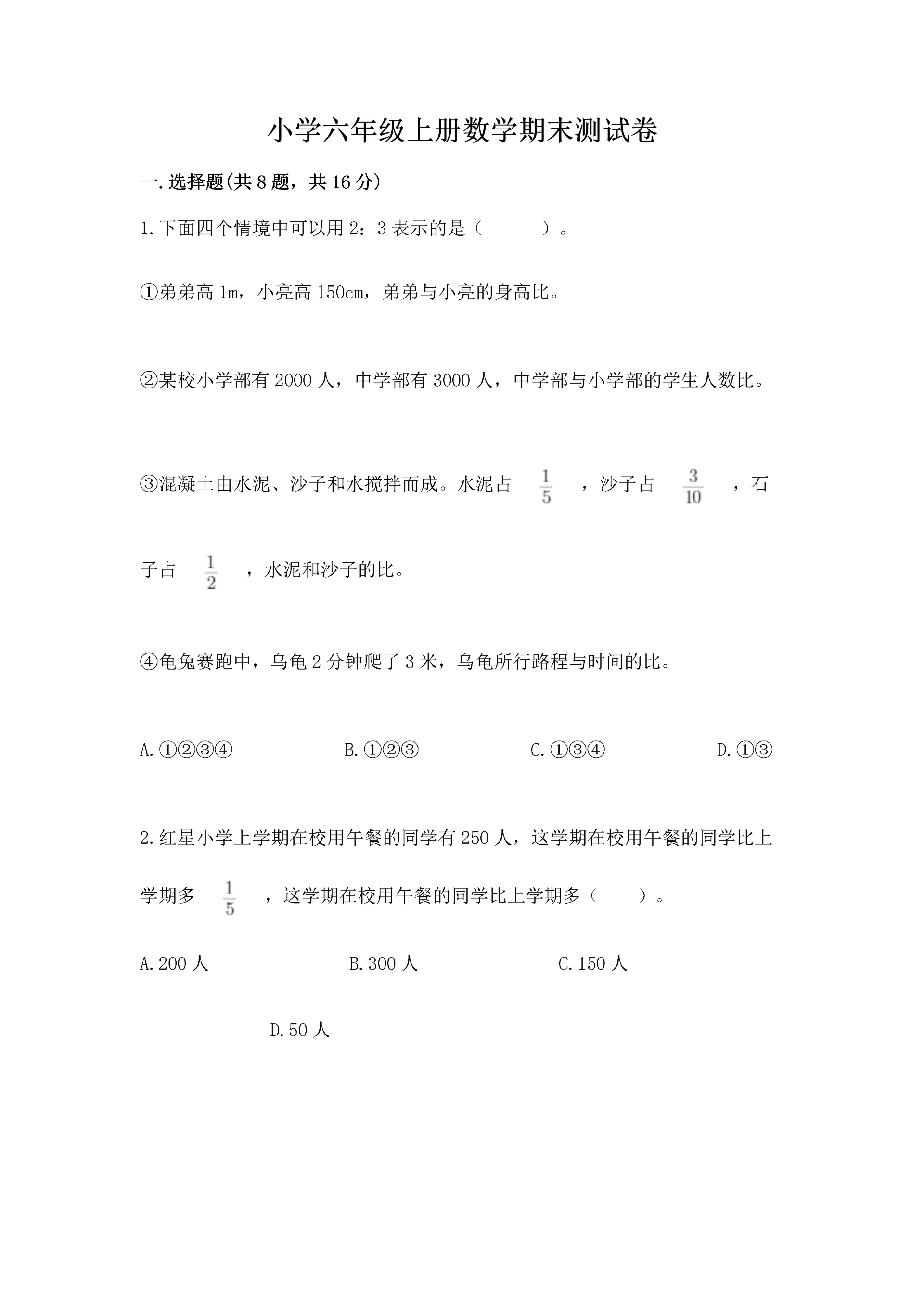 小学六年级上册数学期末测试卷及答案(各地真题).docx