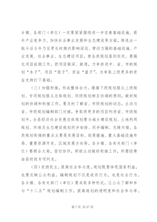 县国民经济和社会发展第十二个五年规划编制工作方案.docx