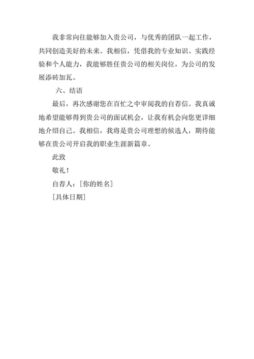 乳品工程专业求职自荐信