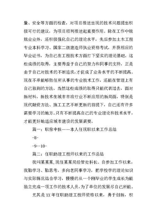 合同计量投标助理工程师任现职以来专业技术工作总结