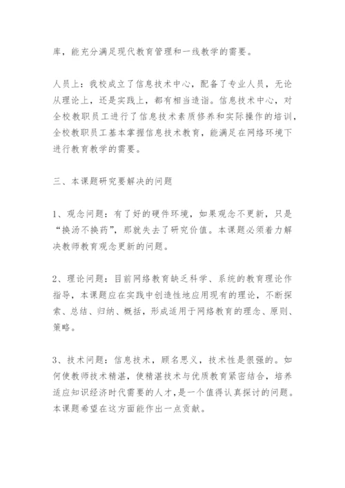 大学生毕业论文开题报告范文.docx