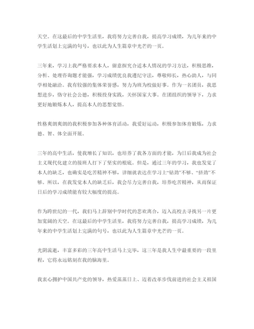 精编年高中毕业时的自我鉴定标准参考范文怎么写.docx