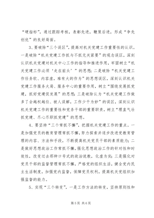 独家原创-机关党建工作存在的突出问题及建议.docx