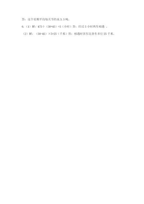 苏教版数学四年级上册期末测试卷及答案（最新）.docx