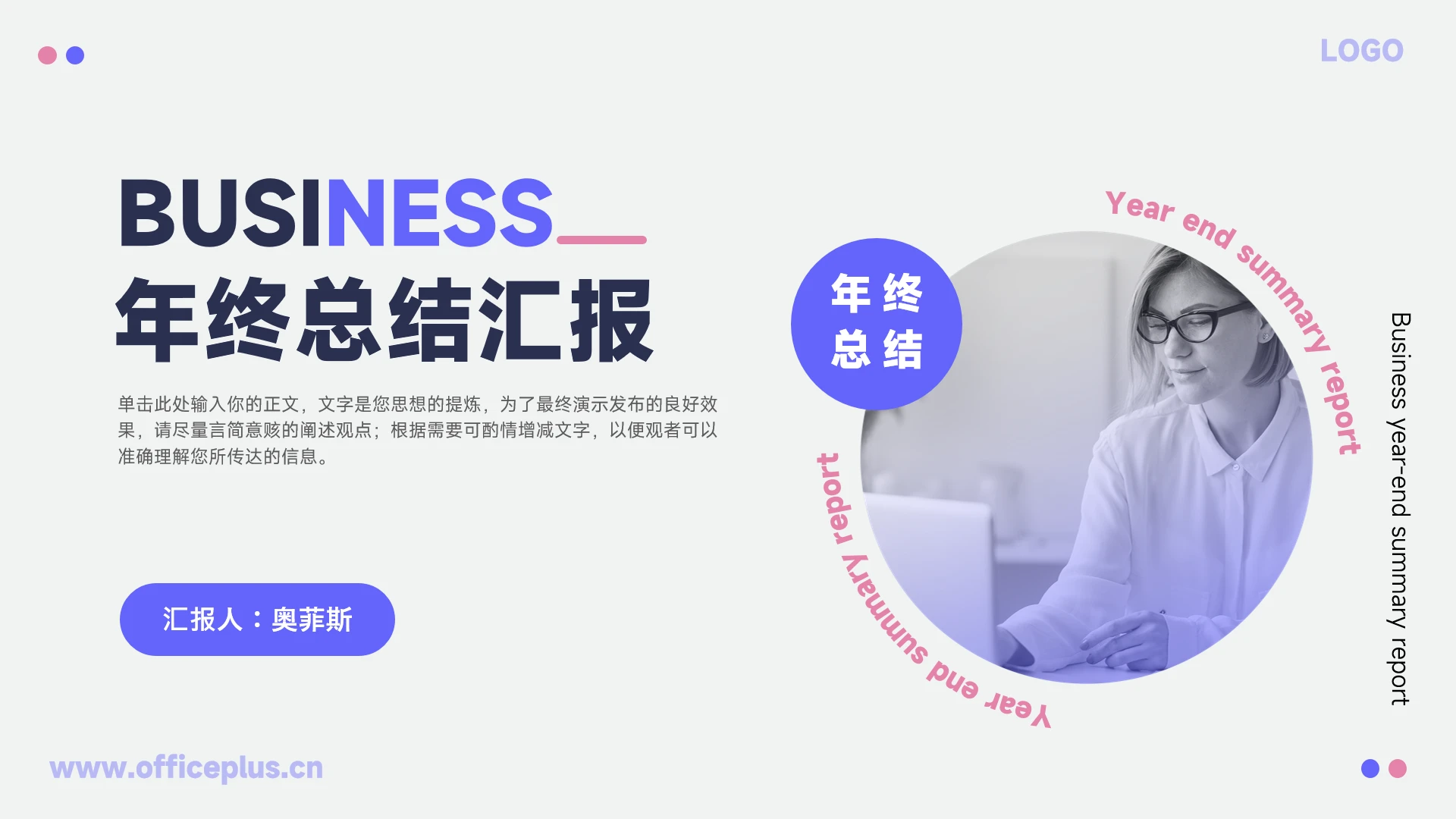 简约商务风年终总结汇报