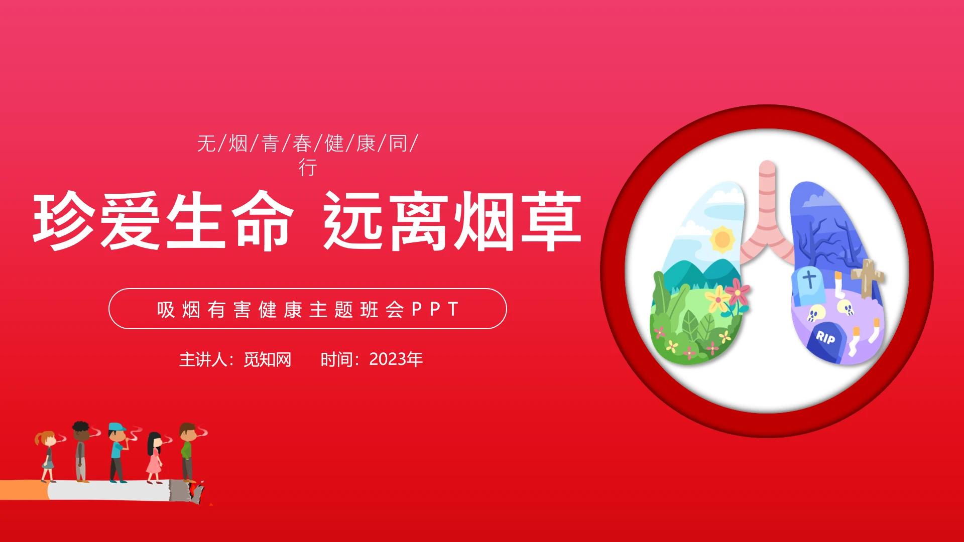 简约插画卡通珍爱生命远离烟草吸烟有害健康主题班会PPT模板吸烟有害主题班会