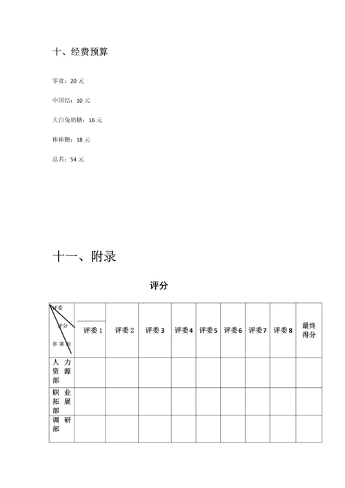 微电影拍摄策划书doc.docx