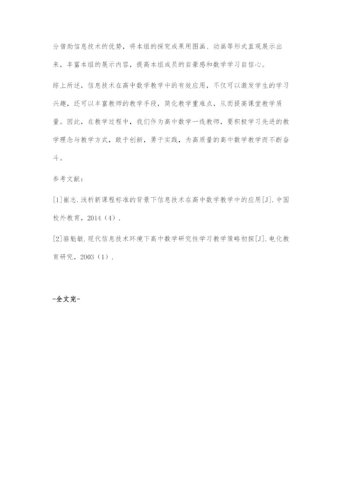 信息技术在高中数学教学中的应用探究.docx
