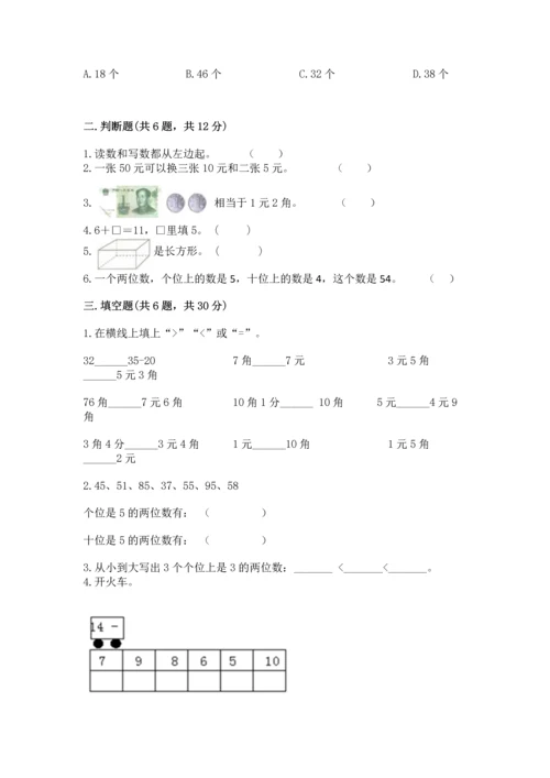 人教版一年级下册数学期末测试卷及参考答案（巩固）.docx