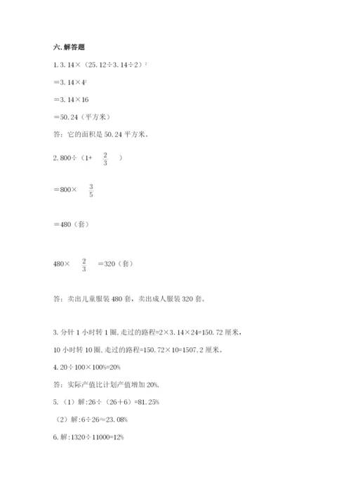 2022年人教版六年级上册数学期末测试卷附答案【达标题】.docx